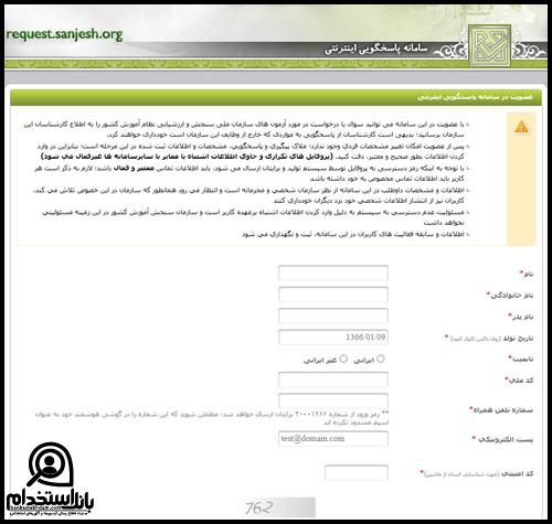 سایت اعتراض به آزمون استخدامی آموزش و پرورش
